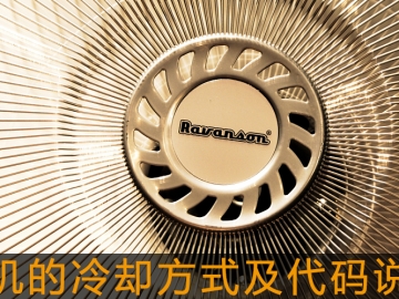 電機(jī)的冷卻方式及代碼說(shuō)明