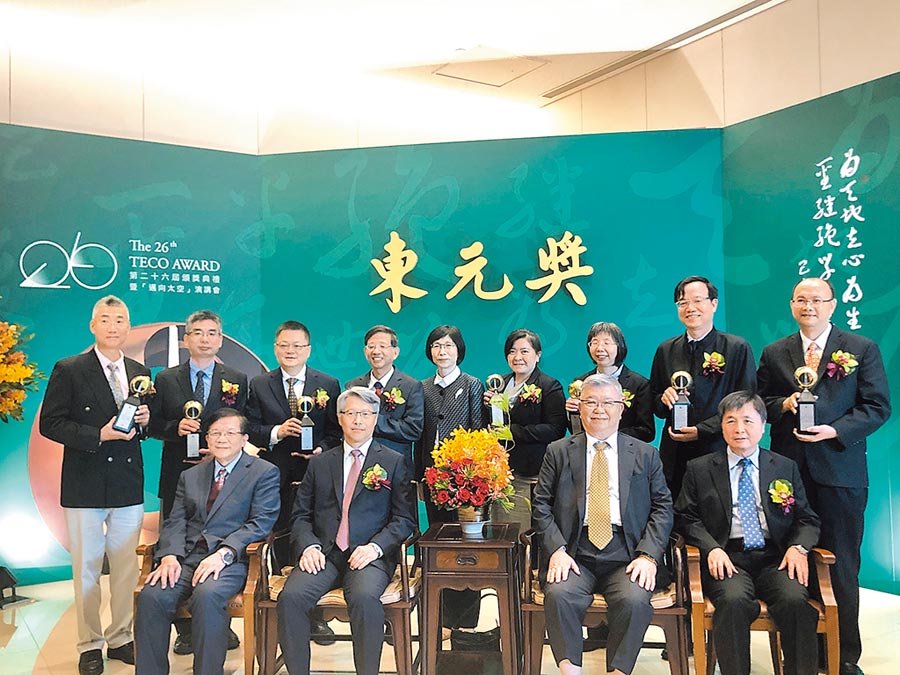 獎(jiǎng)勵(lì)對(duì)科技研發(fā)有特殊貢獻(xiàn)人士的東元獎(jiǎng)，9日舉行頒獎(jiǎng)典禮，中研院院長廖俊智（左二）擔(dān)任頒獎(jiǎng)人，東元集團(tuán)董事長邱純枝（后排中）也與會(huì)和八位得主同臺(tái)，感謝他們的貢獻(xiàn)。圖文／沉美幸
