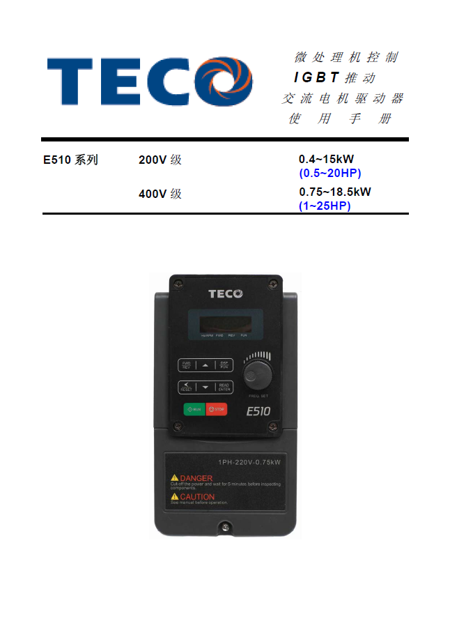 E510系列變頻器使用說(shuō)明書