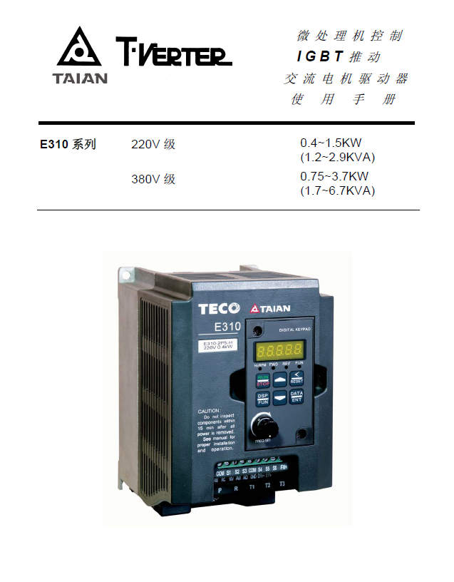 E310系列變頻器使用說(shuō)明書