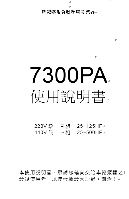 7300PA系列變頻器使用說(shuō)明書
