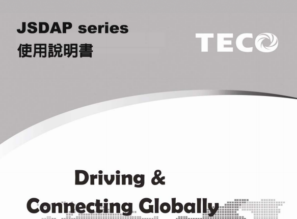 東元JSDAP驅(qū)動器使用說明書